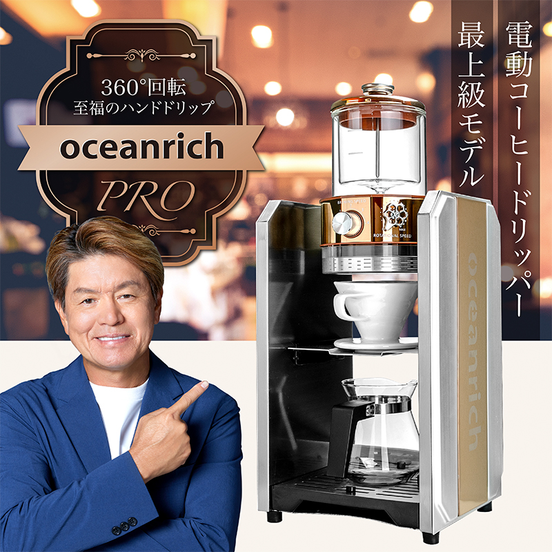 UNIQ x oceanrich PRO ユニーク オーシャンリッチ プロ 業務用自動