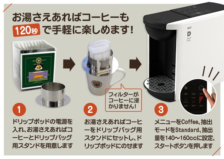 UCC ドリップポッド DP3(W) ホワイト DripPod 抽出機 送料無料の説明