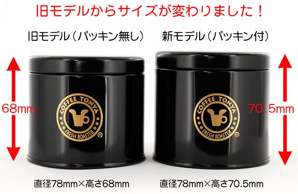 珈琲問屋 オリジナル 保存缶 キャニスター 豆サイズ