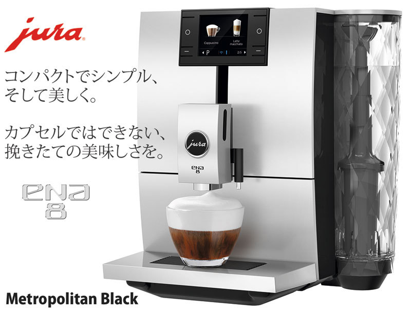 jura エスプレッソ式コーヒーメーカー JURA 全自動コーヒーマシン