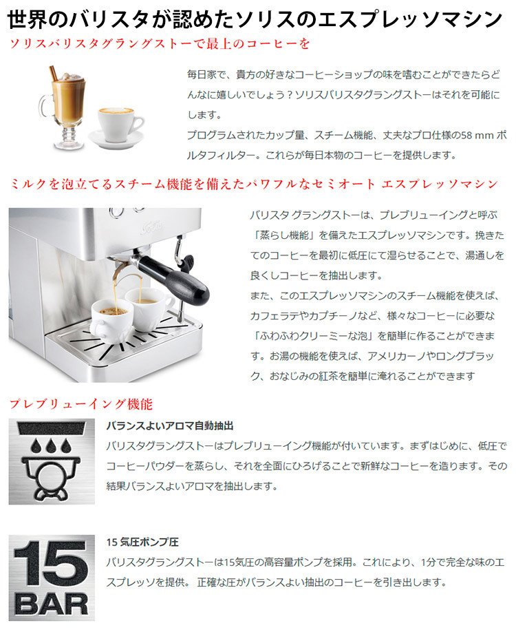 ソリス バリスタ グラングストー エスプレッソマシン SK1014