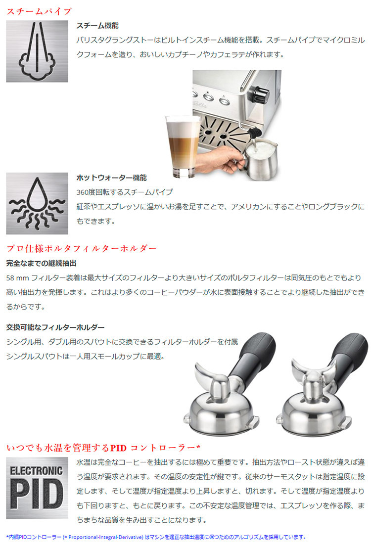 ソリス バリスタ グラングストー エスプレッソマシン SK1014