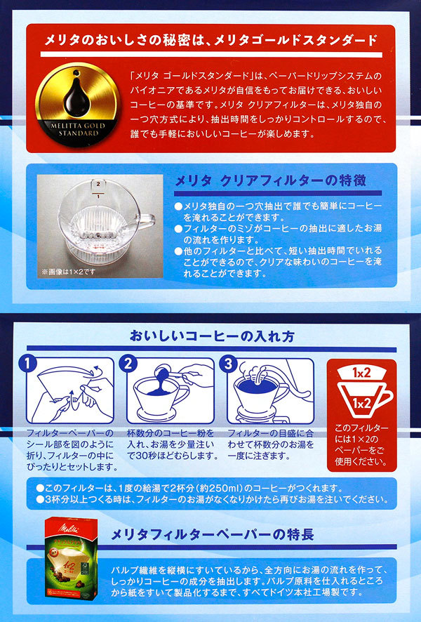 メリタ クリアコーヒーフィルター