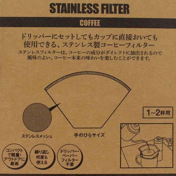 フォルダブル ステンメッシュフィルター 