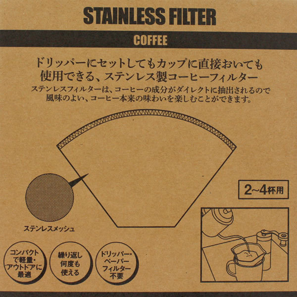 フォルダブル ステンメッシュフィルター 