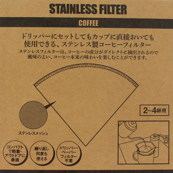 フォルダブル ステンメッシュフィルター 