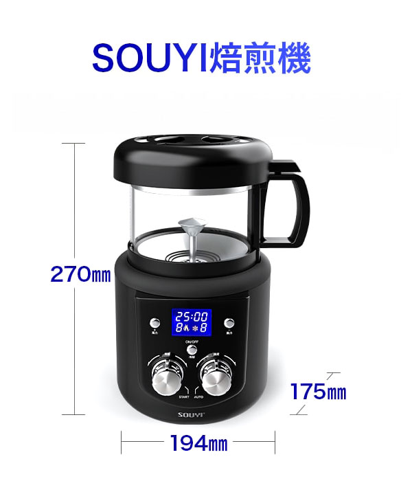 ソウイ コーヒー焙煎機（微調整機能付き）