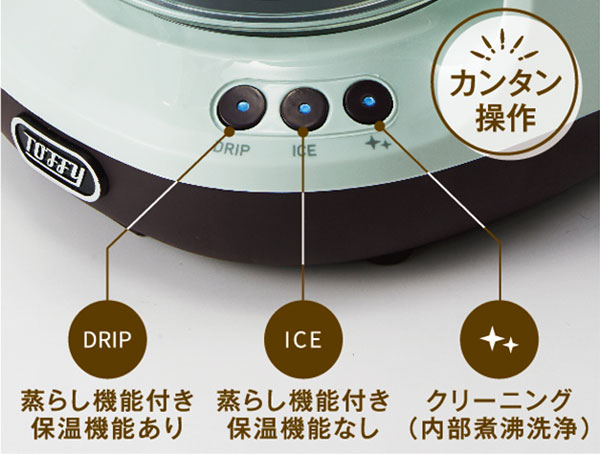 トフィー HOT＆ICEハンドドリップコーヒーメーカー