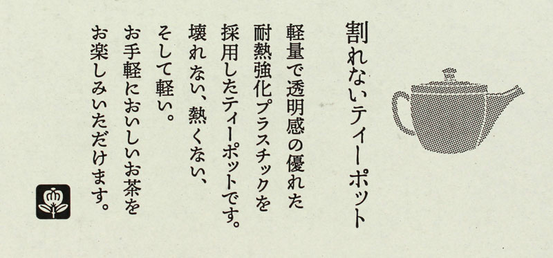 割れない透明急須