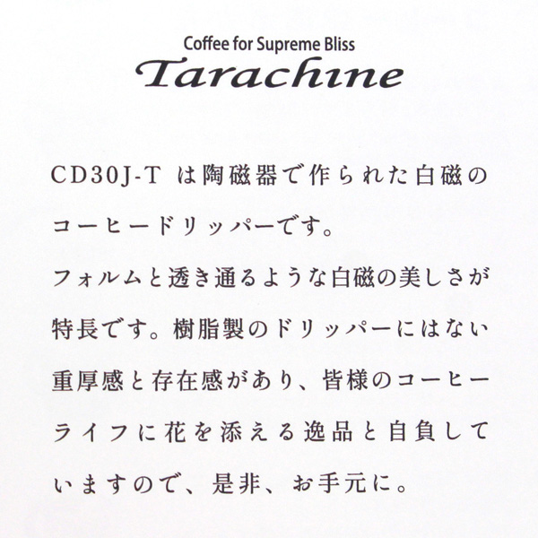 コニカル 30 シングル コーヒードリッパー