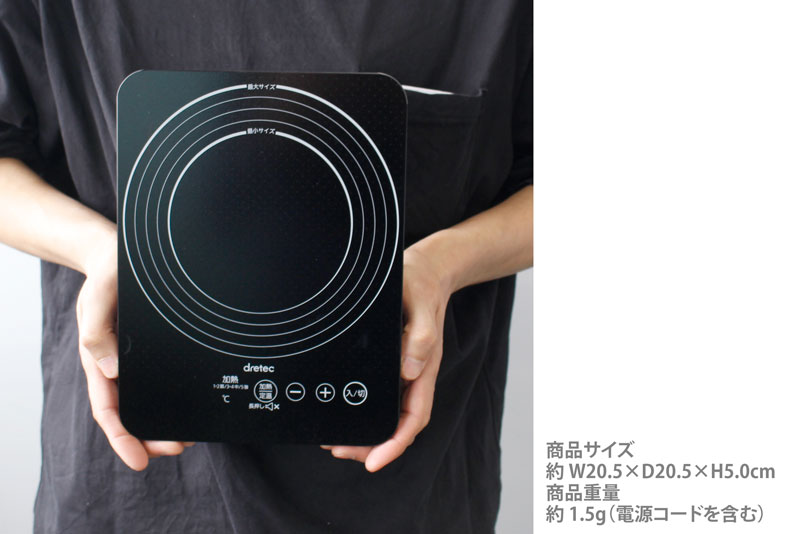 ドリテック IHクッカー「ピコ」DI-223BK(代引不可)【送料無料】 ドリテック IHクッカー ピコ DI-223BK 小さめサイズのIH調理器 送料