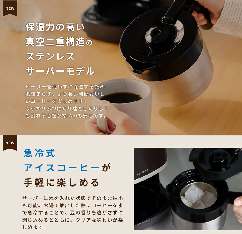 siroca シロカ コーン式全自動コーヒーメーカー カフェばこPRO