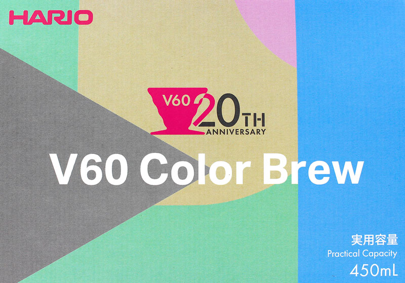 V60 カラーブリュー 