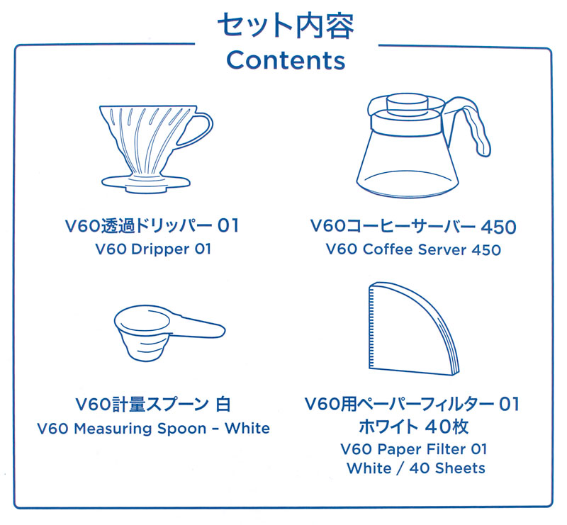 V60 カラーブリューセット内容 