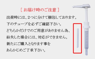 ソースポンプお届け時のご注意