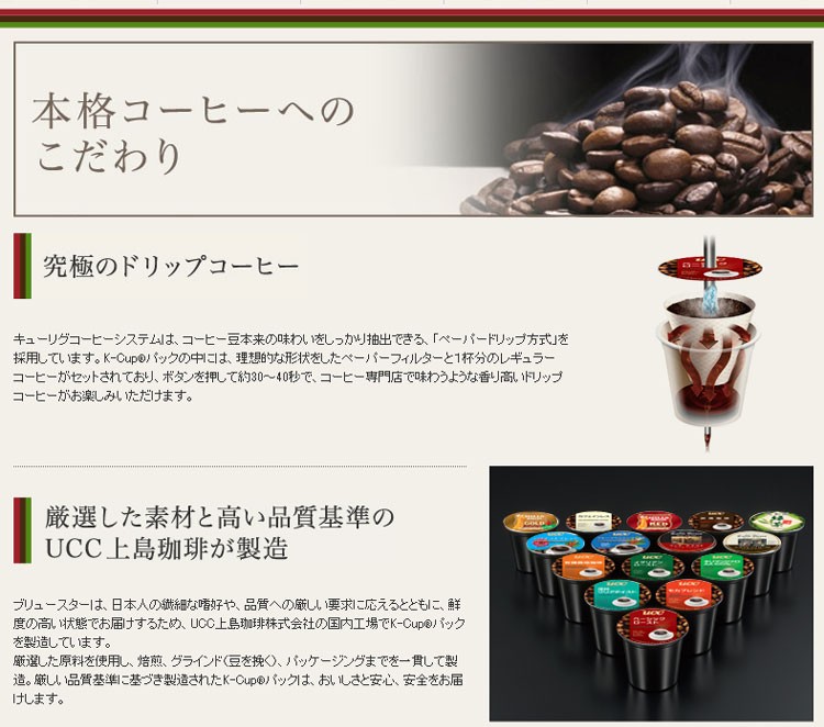 キューリグ ブリュースター Kカップ 