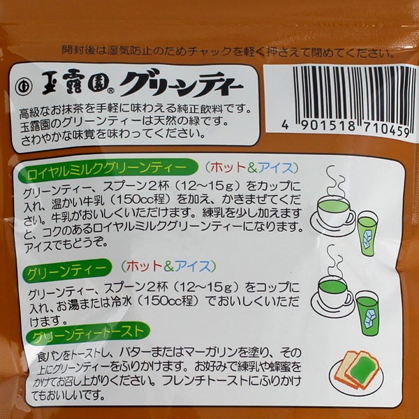 玉露園グリーンティー粉末（加糖）120g 