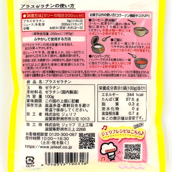 ゼリエース 料理用ゼラチン 