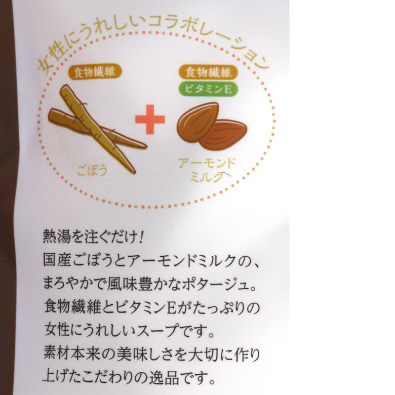 ごぼうとアーモンドミルクのクリーミィーポタージュ 