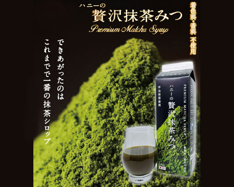 贅沢抹茶みつ 900ml