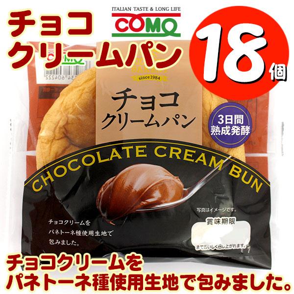 コモパン チョコクリームパン １８個セット｜tonya｜02
