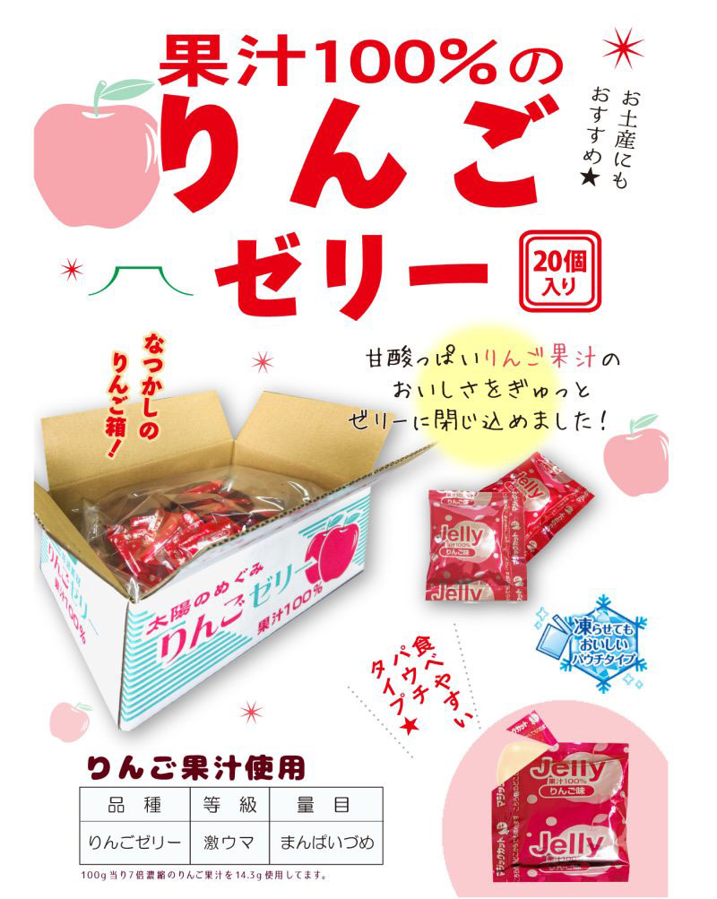 ASフーズ 果汁100％ゼリー りんご味 20個 パウチタイプ ミニチュアBOX 