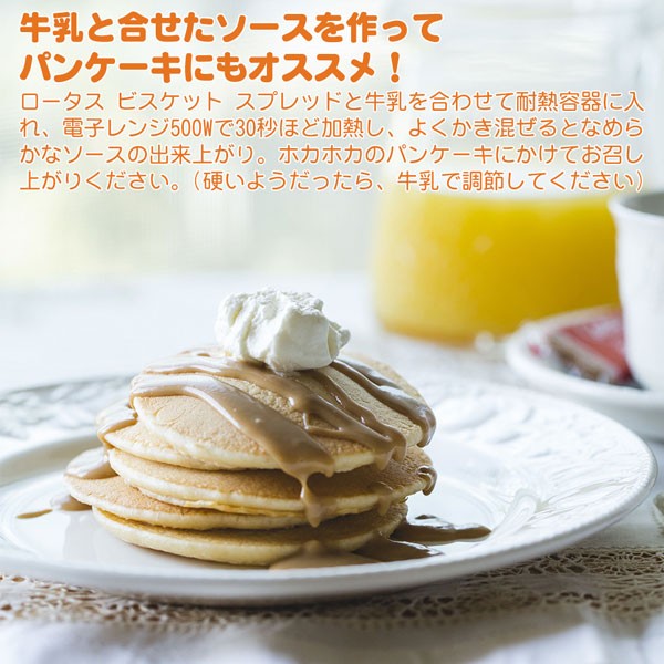 パンに塗るロータスカラメルビスケット！ロータス ビスケットスプレッド 