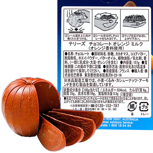 テリーズ オレンジチョコレート ミルク 157g （オレンジ香料使用）｜tonya｜03
