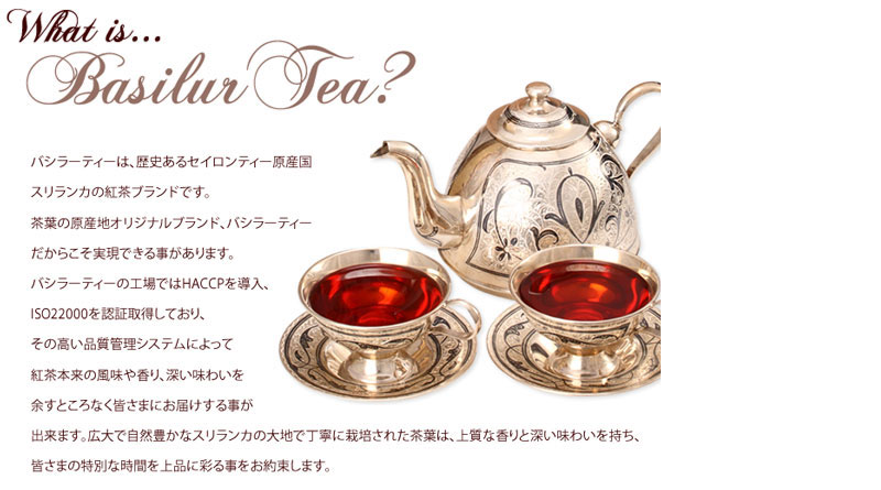 バシラーティー（スリランカ）の歴史