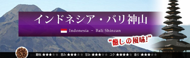 バリ神山
