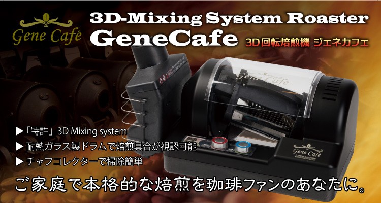 お年玉セール特価】 Gene Cafe ジェネカフェ 熱風3D回転 Black 黒