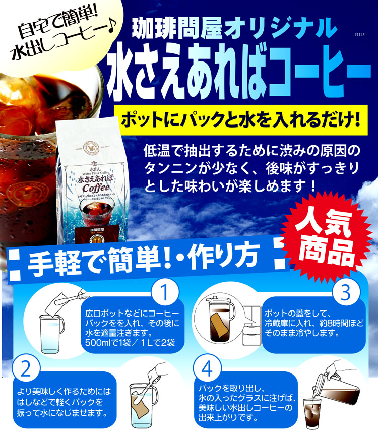 水さえあればアイスコーヒー20p