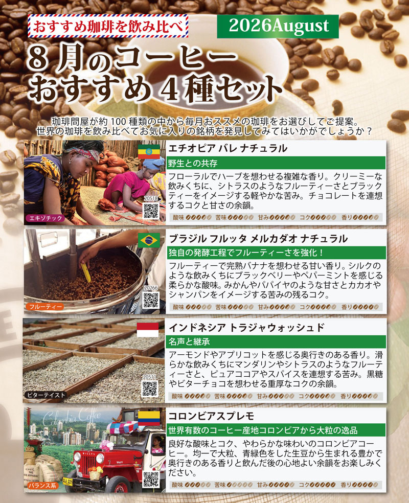 【メール便・配達日時指定不可】 8月のおすすめ...の詳細画像2