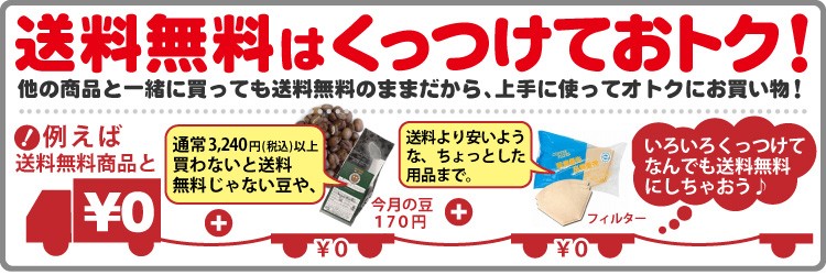送料無料商品
