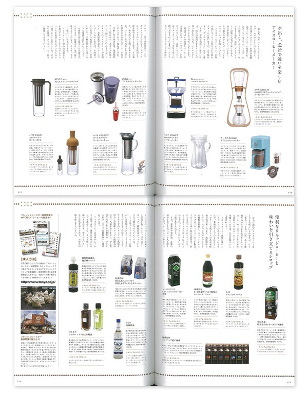 珈琲時間 2016年8月号 SUMMER 