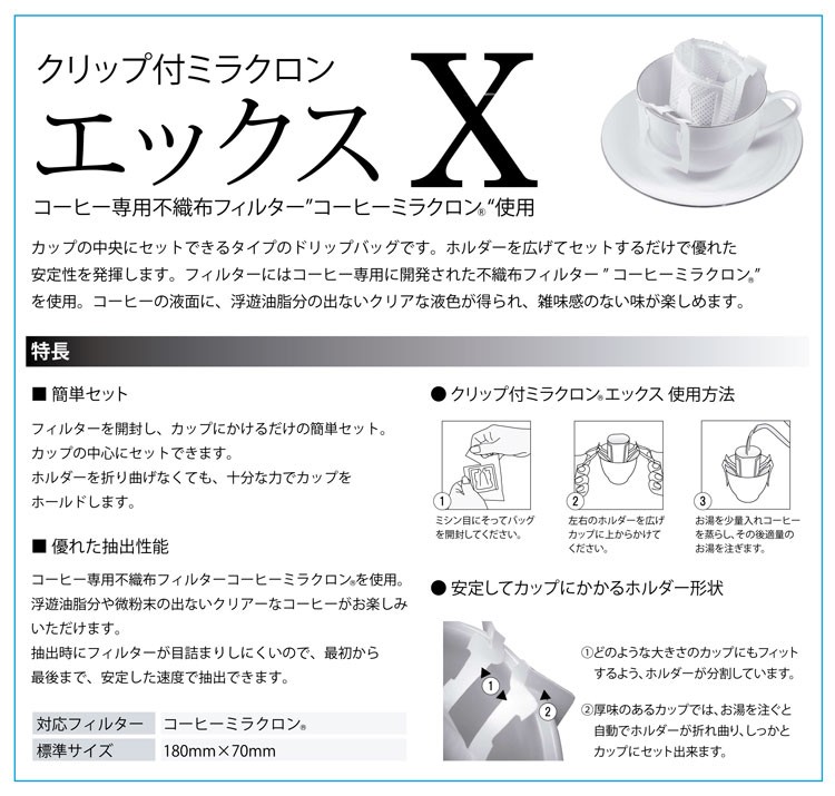 ドリップバック用空袋エックスタイプ 