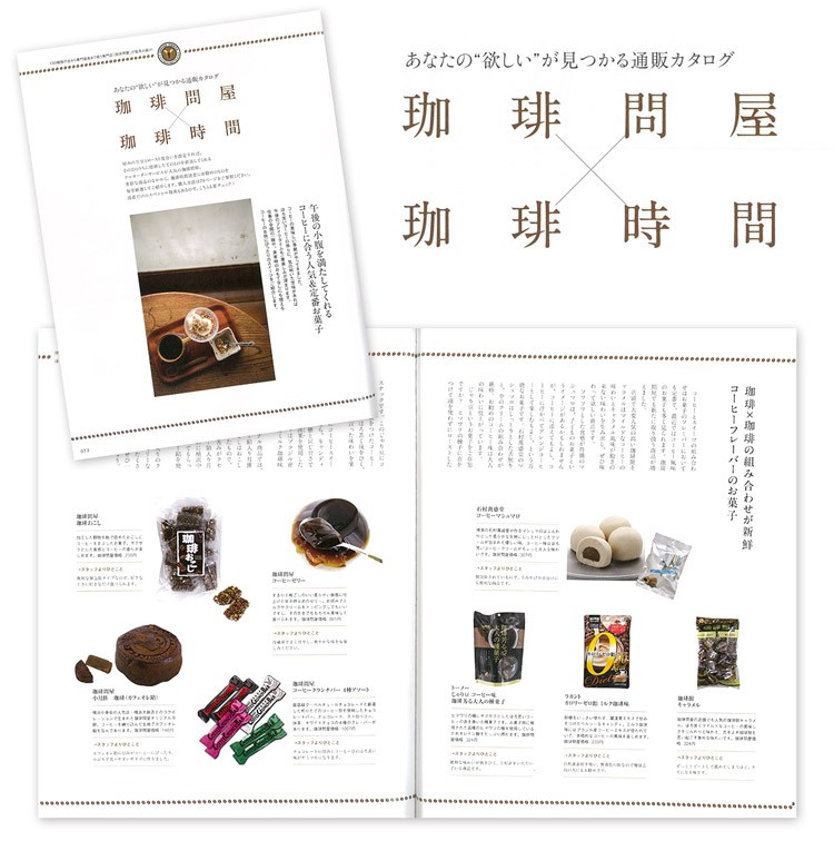 珈琲時間2016年11月号Autumn 