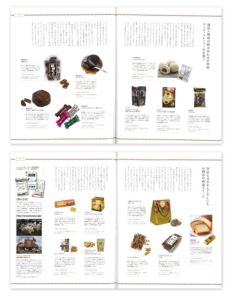 珈琲時間2016年11月号Autumn 