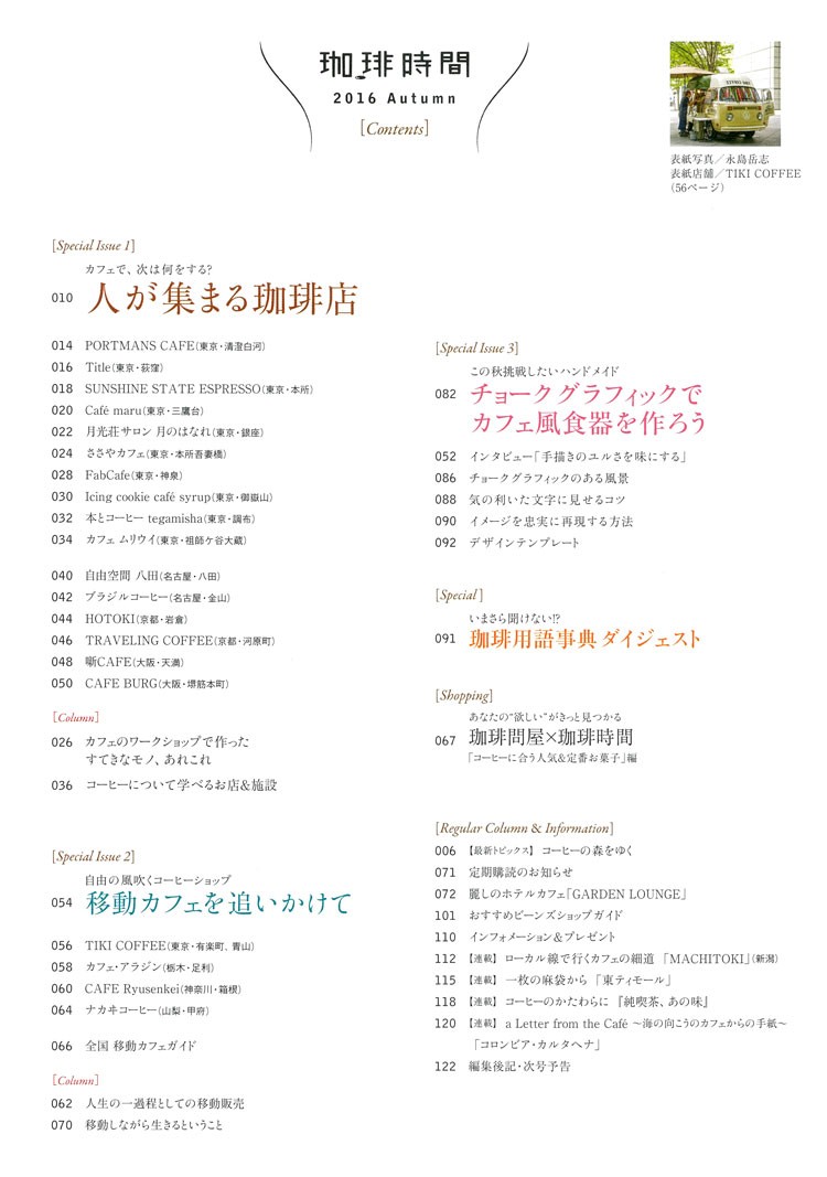珈琲時間2016年11月号Autumn 