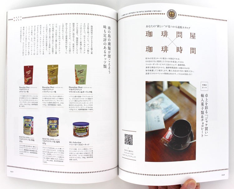 珈琲問屋ｘ珈琲時間・春のジャケ買い輸入菓子 