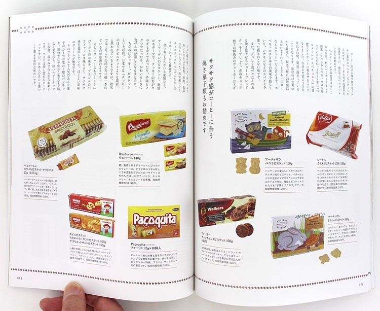 珈琲問屋ｘ珈琲時間・春のジャケ買い輸入菓子 