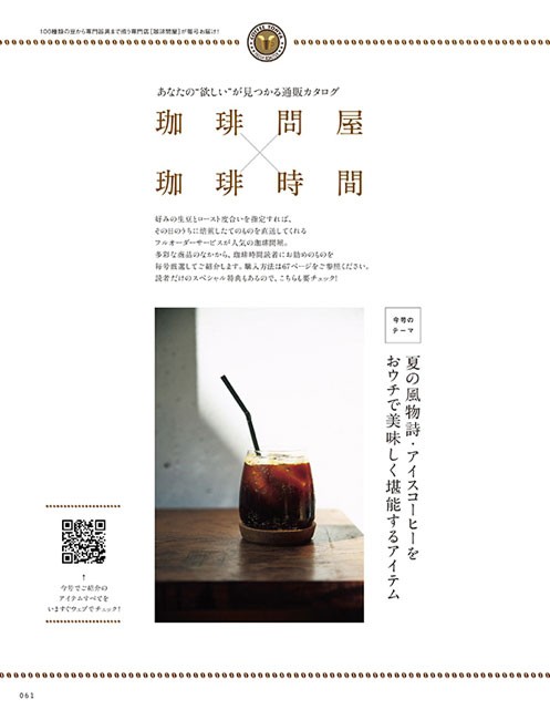 珈琲時間×珈琲問屋2020年夏号 