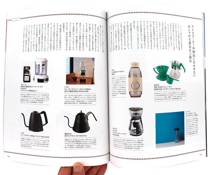 珈琲時間×珈琲問屋2020年夏号