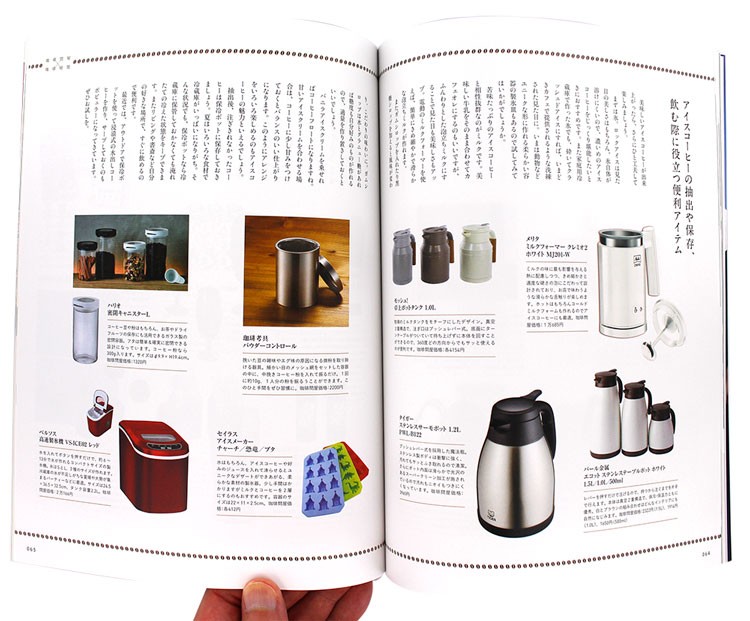 珈琲時間×珈琲問屋2020年夏号