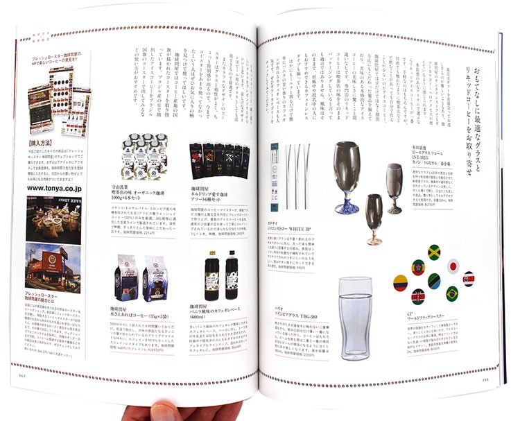 珈琲時間×珈琲問屋2020年夏号