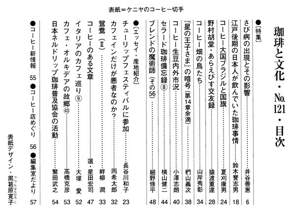 珈琲店経営情報誌「珈琲と文化」No.121 