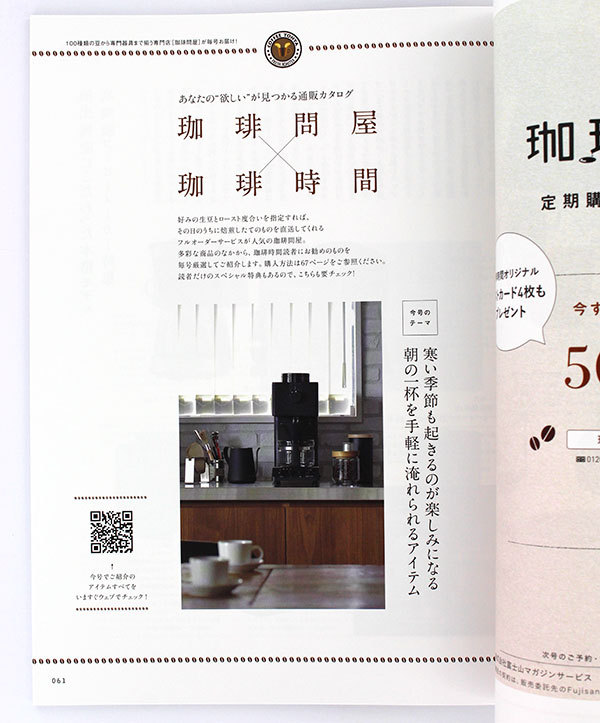 珈琲時間×珈琲問屋2021年冬号 