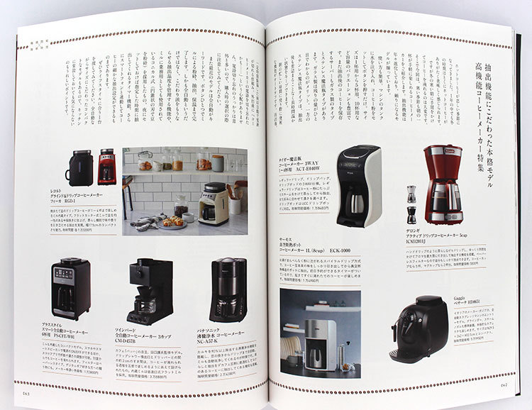 珈琲時間×珈琲問屋2021年冬号