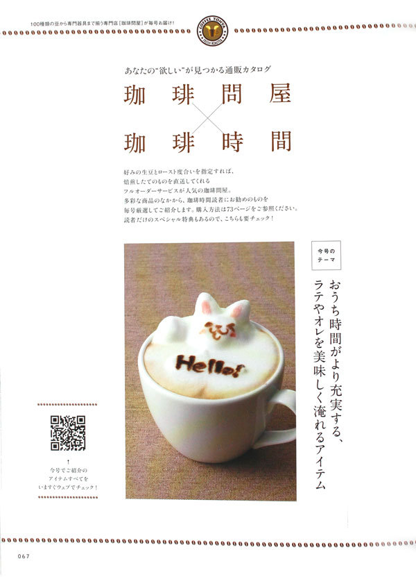 珈琲時間×珈琲問屋2021年秋号