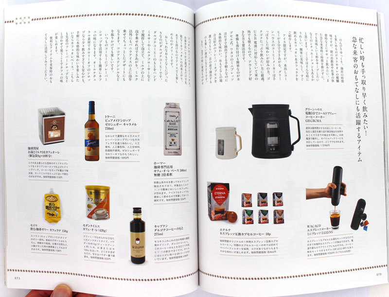 珈琲時間×珈琲問屋2021年秋号